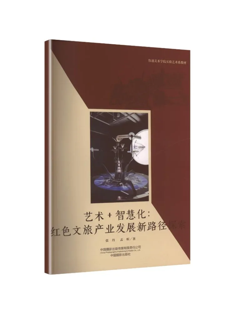 Book-Winshare Art Intelligence Exploring New Pathways For the Development Of Red Cultural Tourism Industry