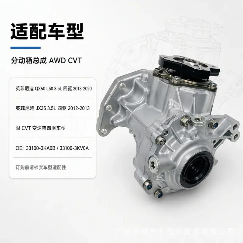 Suitable for Infiniti QX60 L50 JX35 transfer case assembly 3.5L 4x4