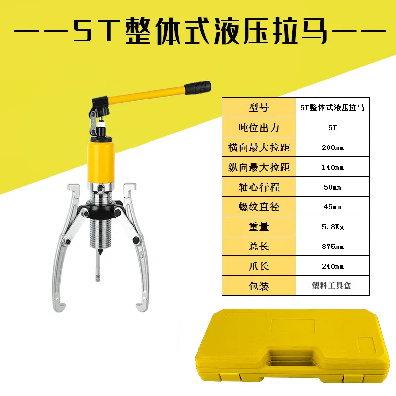 Two-claw three-claw YL5T10T30T50 tons pulley puller bearing disassembly and lateral use