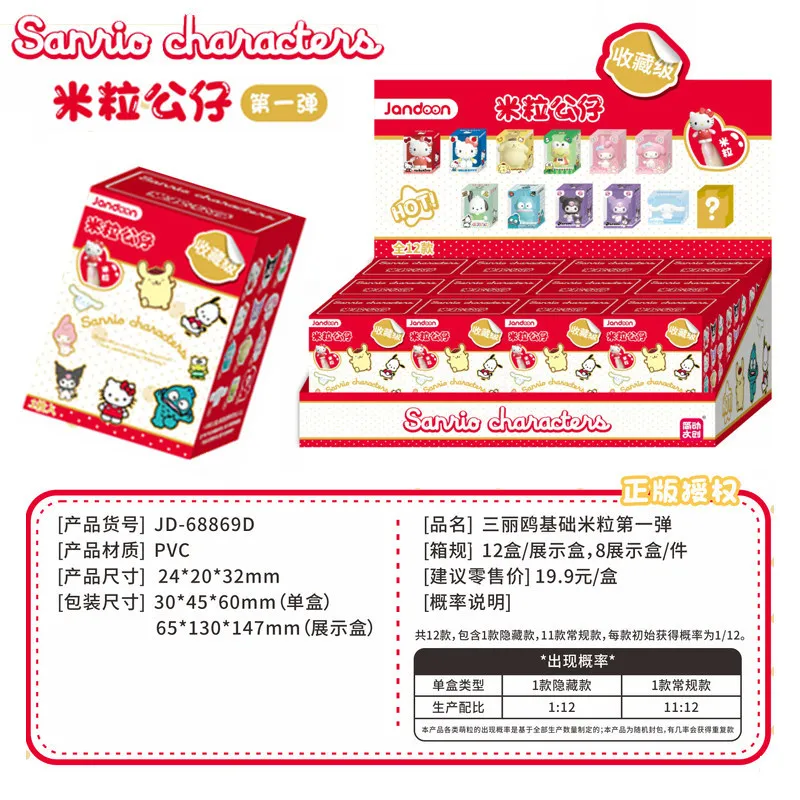 Sanrio familia periférica muñeca de grano de arroz bala caja ciega mini figura adorno de mesa regalo exquisito hello kitty kuromi melodia