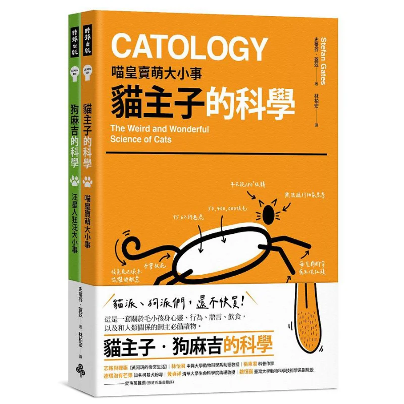 

The Science Of Cat Master And Dog Buddy Stephen Gates Times Publishing 9786263351684 Book