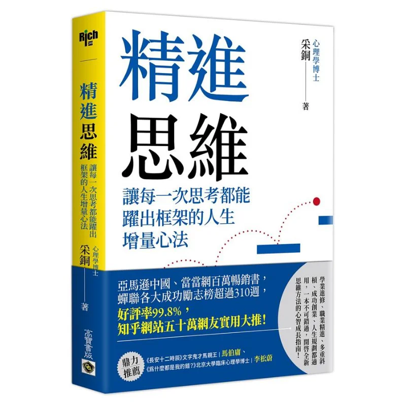 

Улучшение метода инкремента «Мышление жизни», который обеспечивает каждое мысленное, чтобы разбить бесплатно от рамы 9789865062354