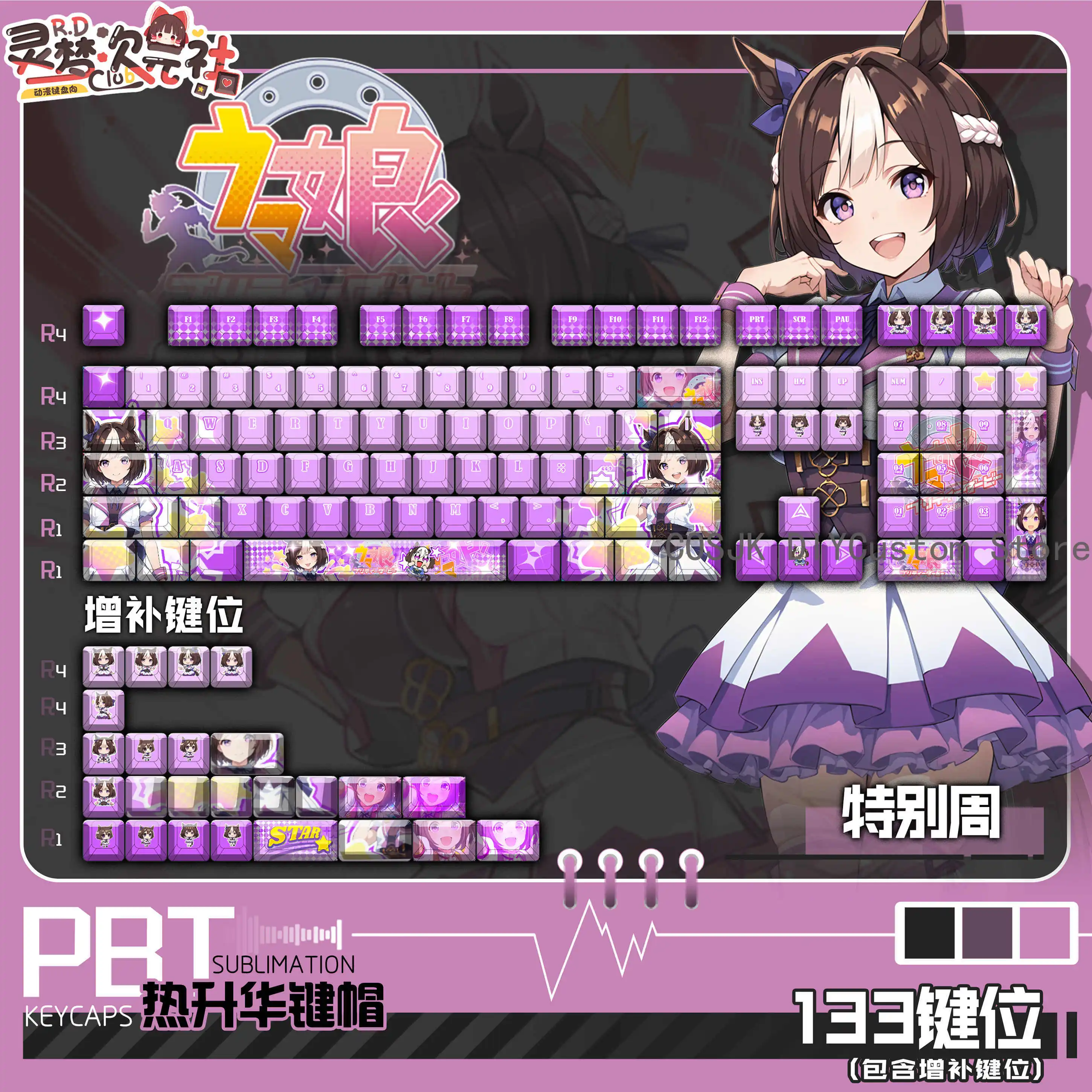 

Специальная неделя Umamusume: колпачки для клавиш Pretty Derby, профиль PBT, термосублимационная механическая клавиатура, колпачки для клавиш в стиле аниме, колпачки для клавиатуры
