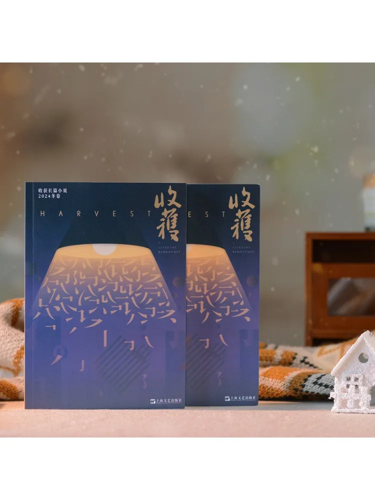 كتاب-Winshare Harvest Novel 2024 إصدار الشتاء #2