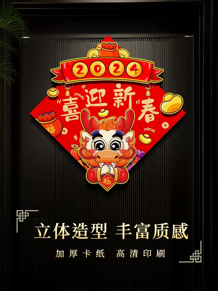 Fu character door post three-dimensional window post New Year Spring Festival door creative decoration Fu character post