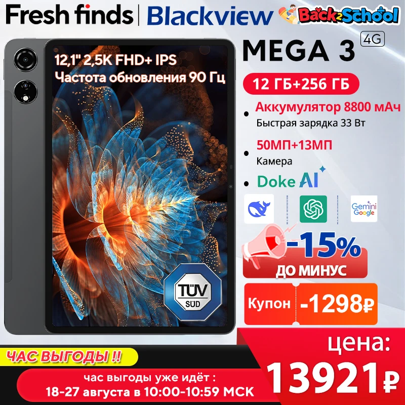 【Мировая премьера】Планшет Blackview MEGA 3 с 12