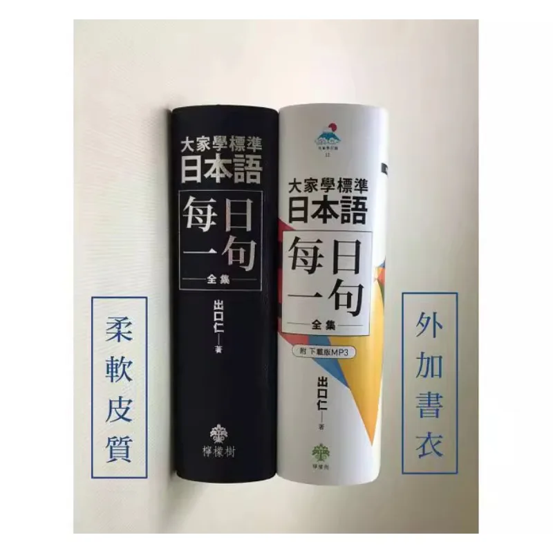 Everyone Learns Standard Japanese, A Complete Collection of Daily Sentences, Hong Kong and Taiwan Original Japanese Learning