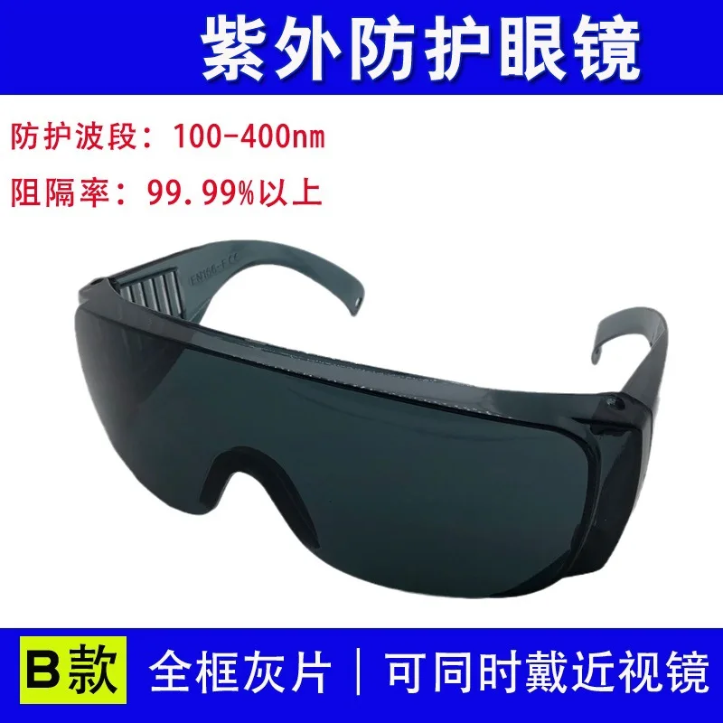 LED strong light protective glasses curing printing machine UV ultraviolet sterilization mercury lamp goggles