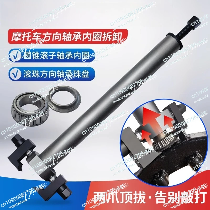 

Motorcycle electric vehicle three pressure bearing removal tool