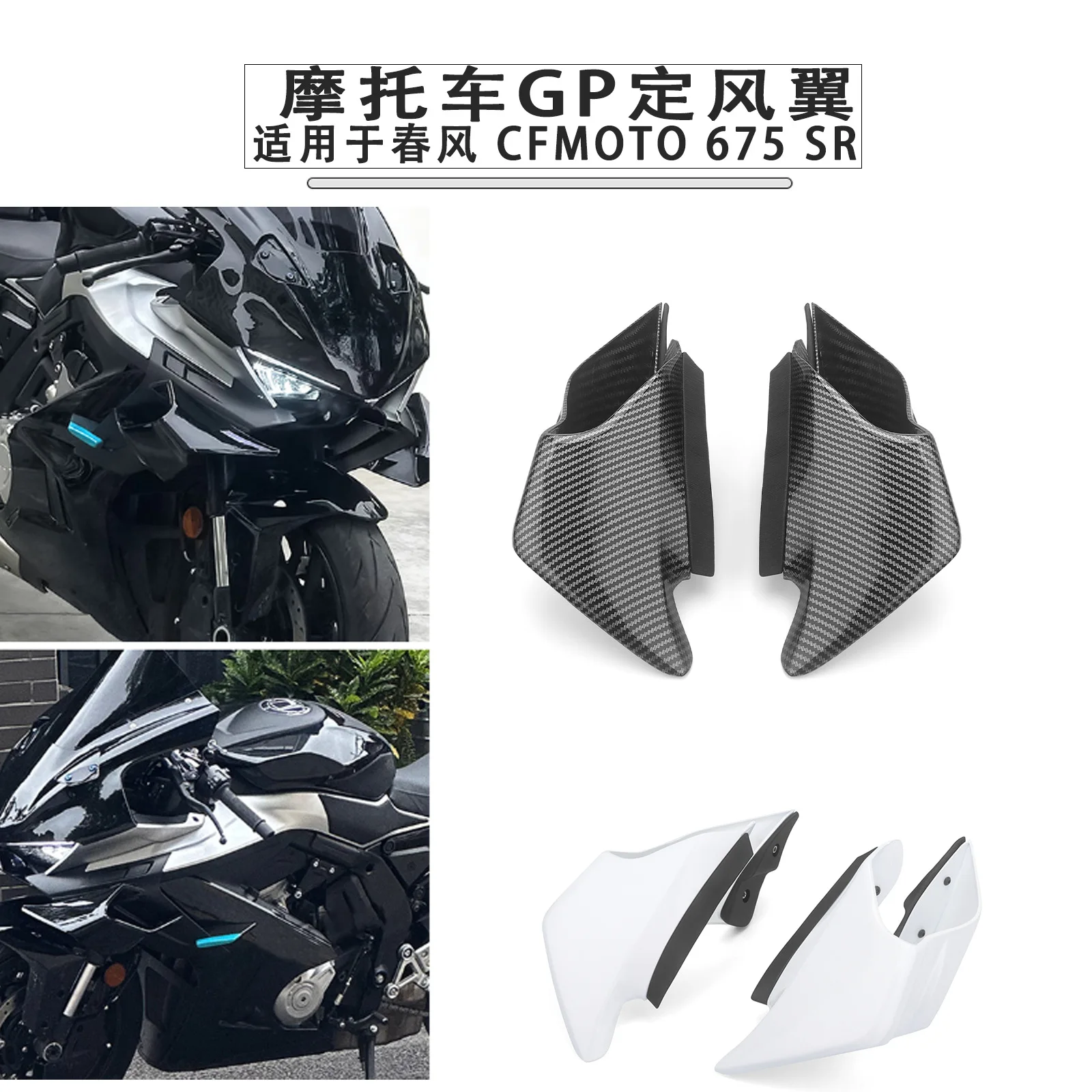 

For Chunfeng 675SR 675SRS modified fixed wind wing GP fixed wind wing flank shroud side wind wing