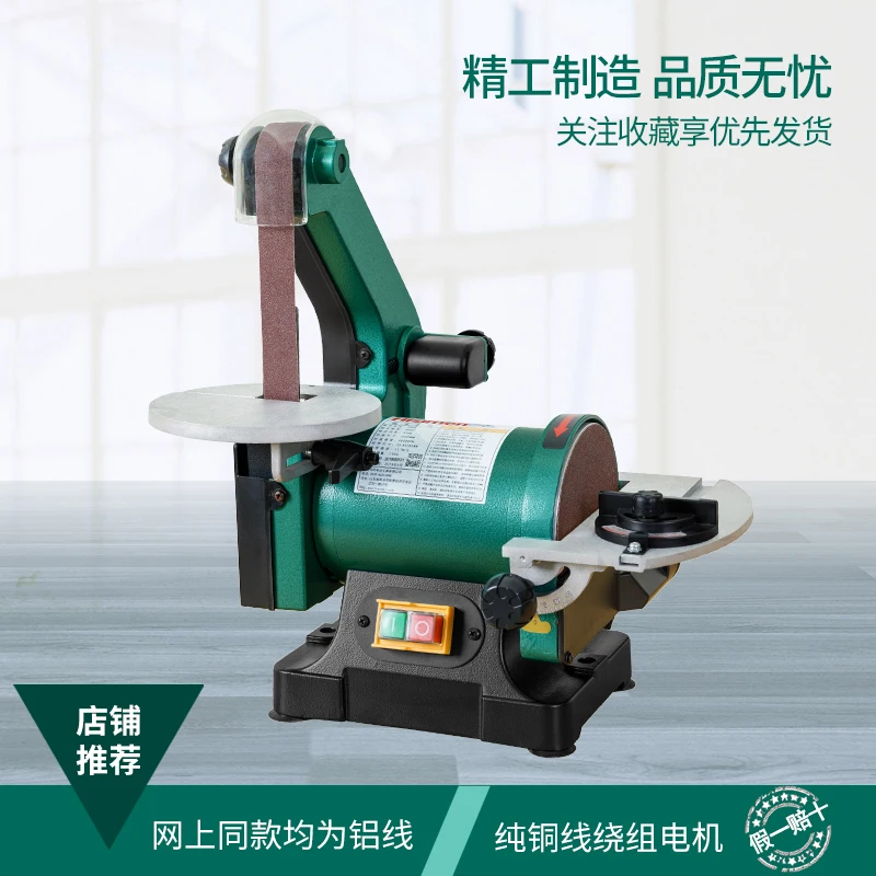 Sand Disc Belt Machine H1500 Household Small Woodworking Desktop Knife Sharpener Polishing Machine Sand Disc Machine Sander
