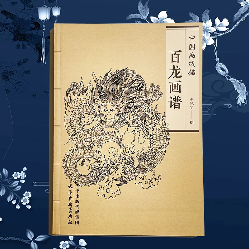 94Pages Hundred Dragons Chinese Traditional Chinese Line Drawing Collection by Yanhua Yu Coloring Book for Adults Art Reference