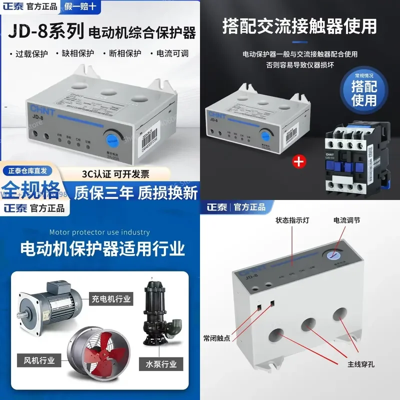 for New JD-8 Motor Integrated Protector 5A80A20A380V Overload Protection 1PCS