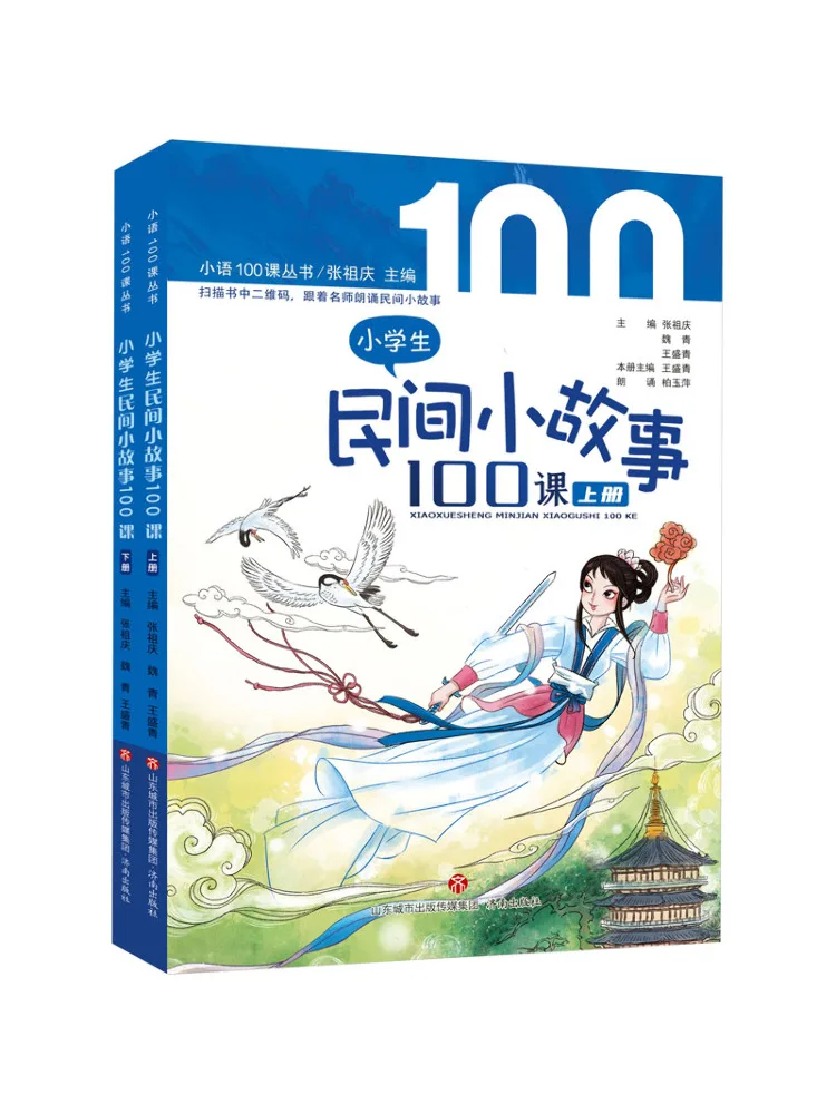 

Book-Winshare 100 уроков народных историй для учащихся начальной школы, 2 тома в целом