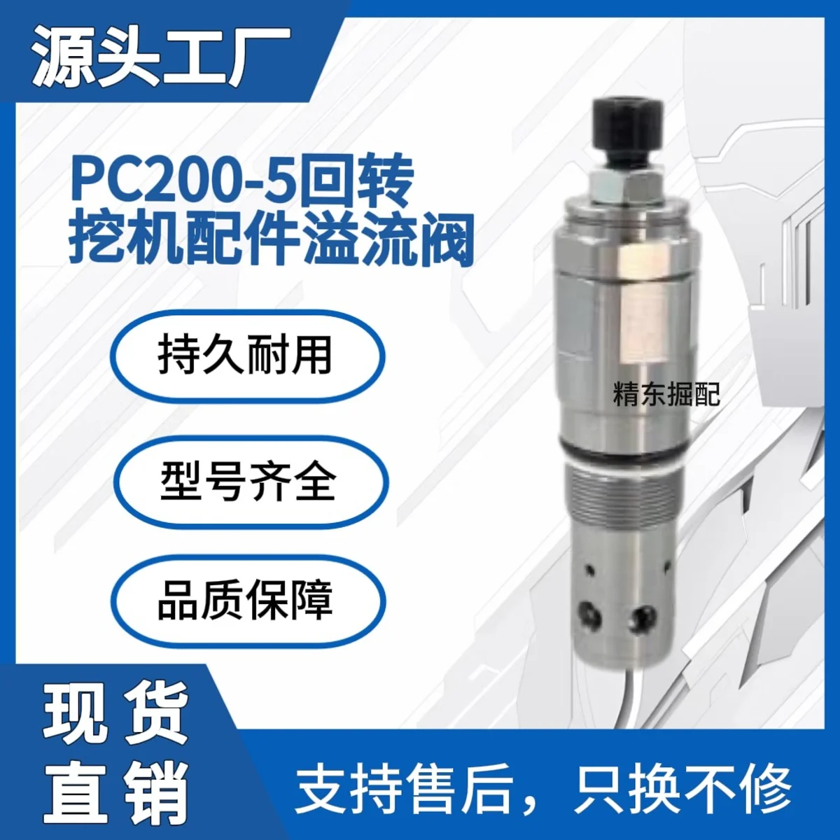For PC200-5 Rotary Relief Valve Excavator Construction Machinery Parts