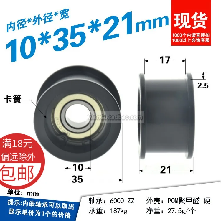 1Pc 10x35x21mm I-shaped pulley, black plastic coated groove width 17mm, bearing 6000, non-standard H-shaped pom