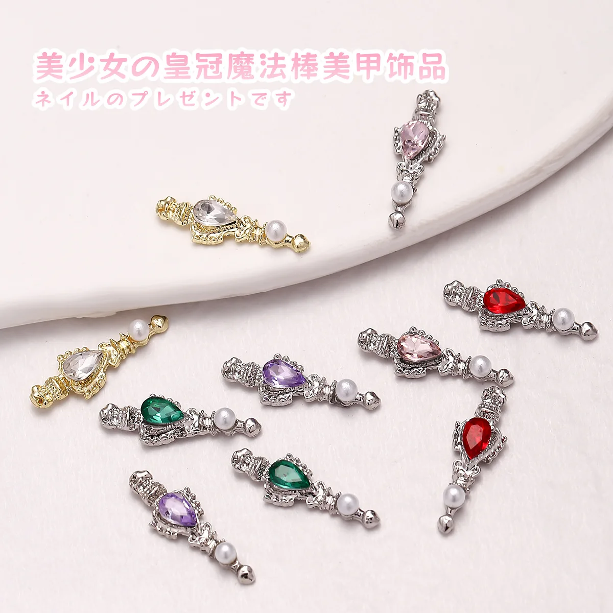10PCS 3D Luxury Alloy Magic Wand Nail Art Charms Rhinestone Pearl Accessories For Manicure Decor Nails Decoration Supplies Tool
