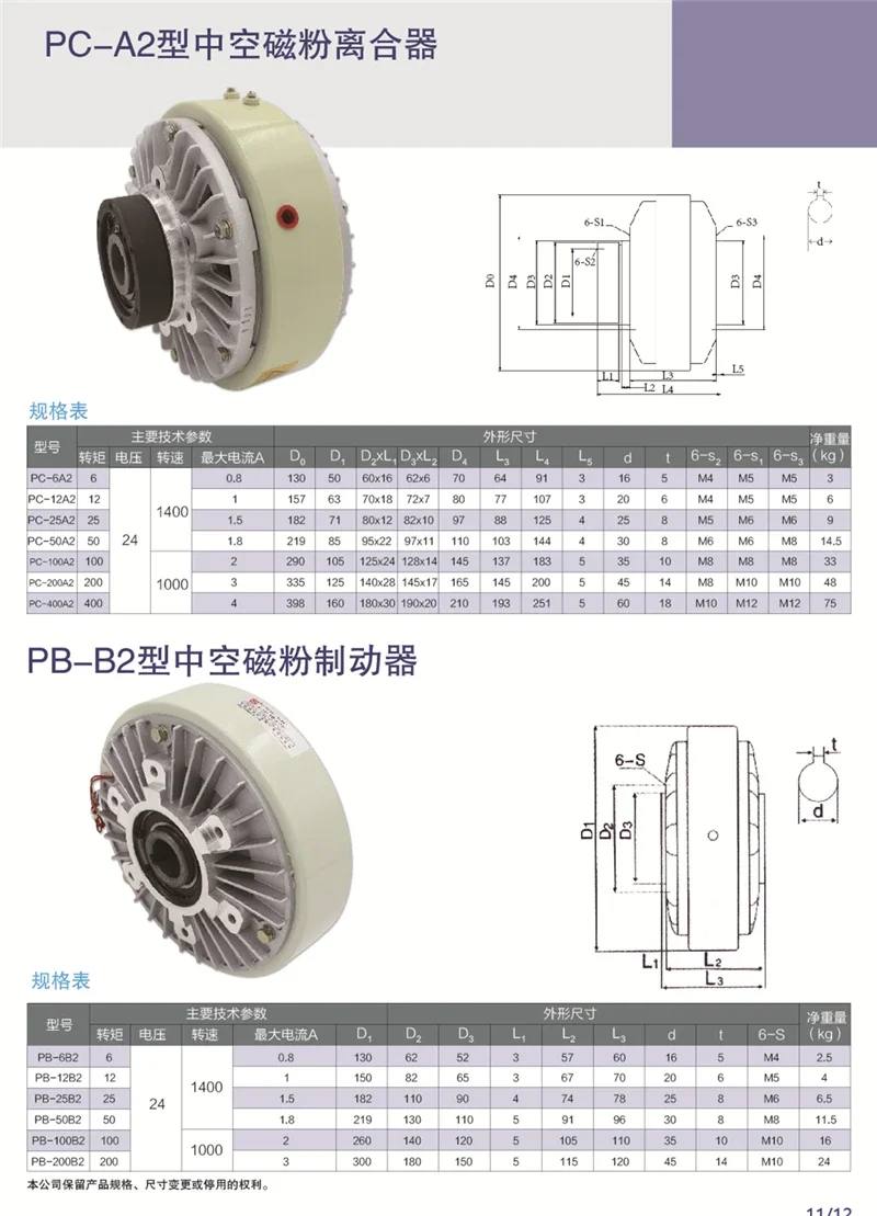 Single Shaft Brake DC24V Magnetic Powder Clutch PB-10( 100N.m )