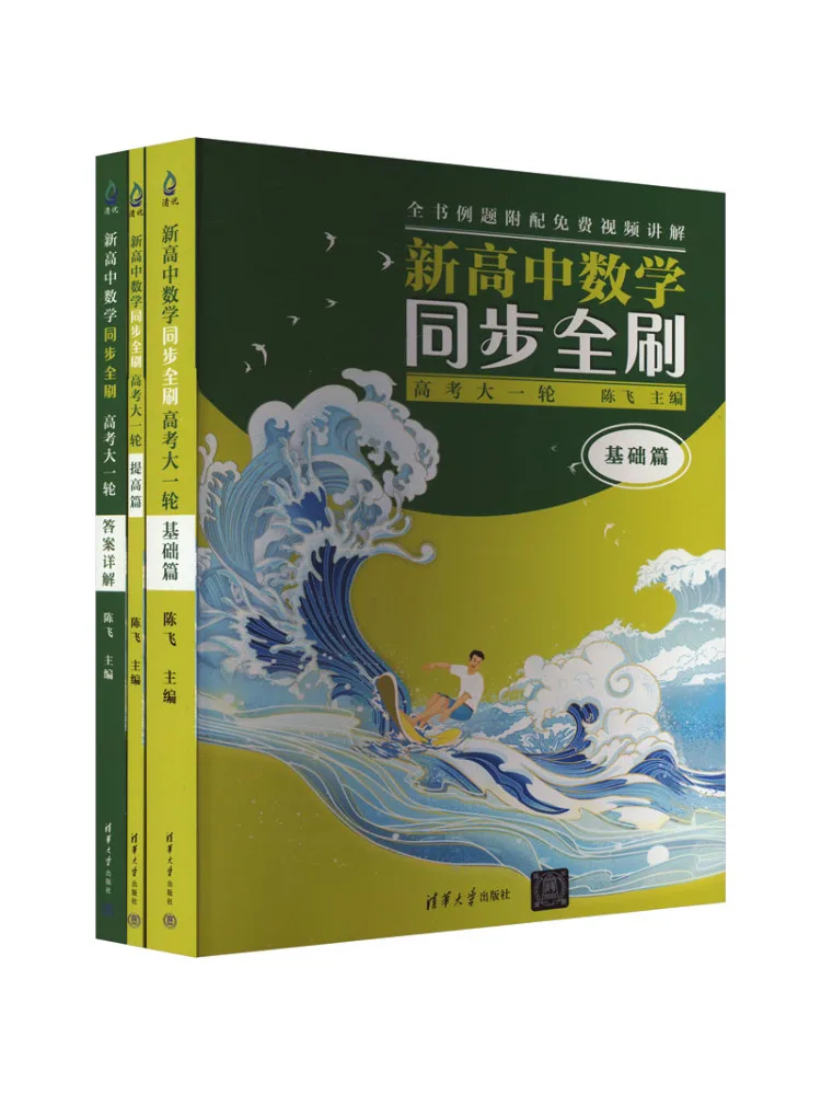 

Book-Winshare New High School Mathematics Simultaneous Complete Review For the College Entrance Examination All 3 Volumes