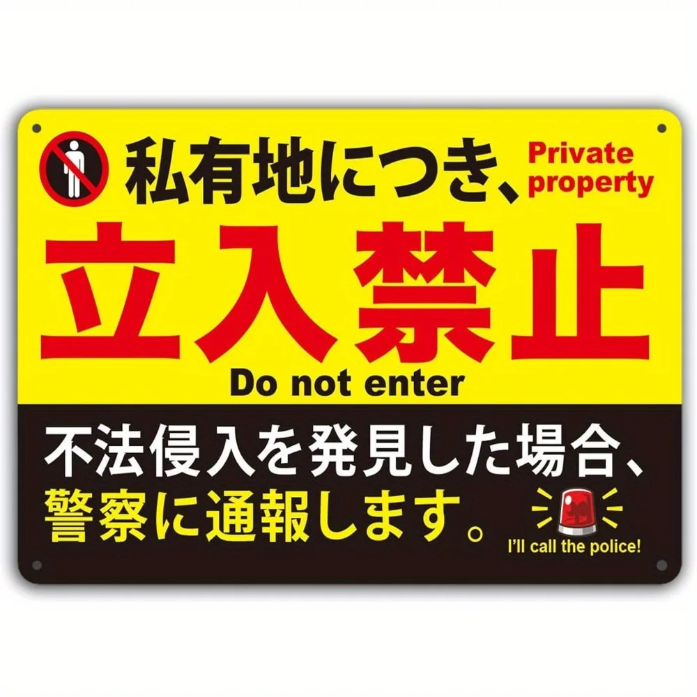 Vintage Metal No Trespassing Sign - Private Property Warning with Japanese,English Text, Durable Iron Construction, , UV Lamina