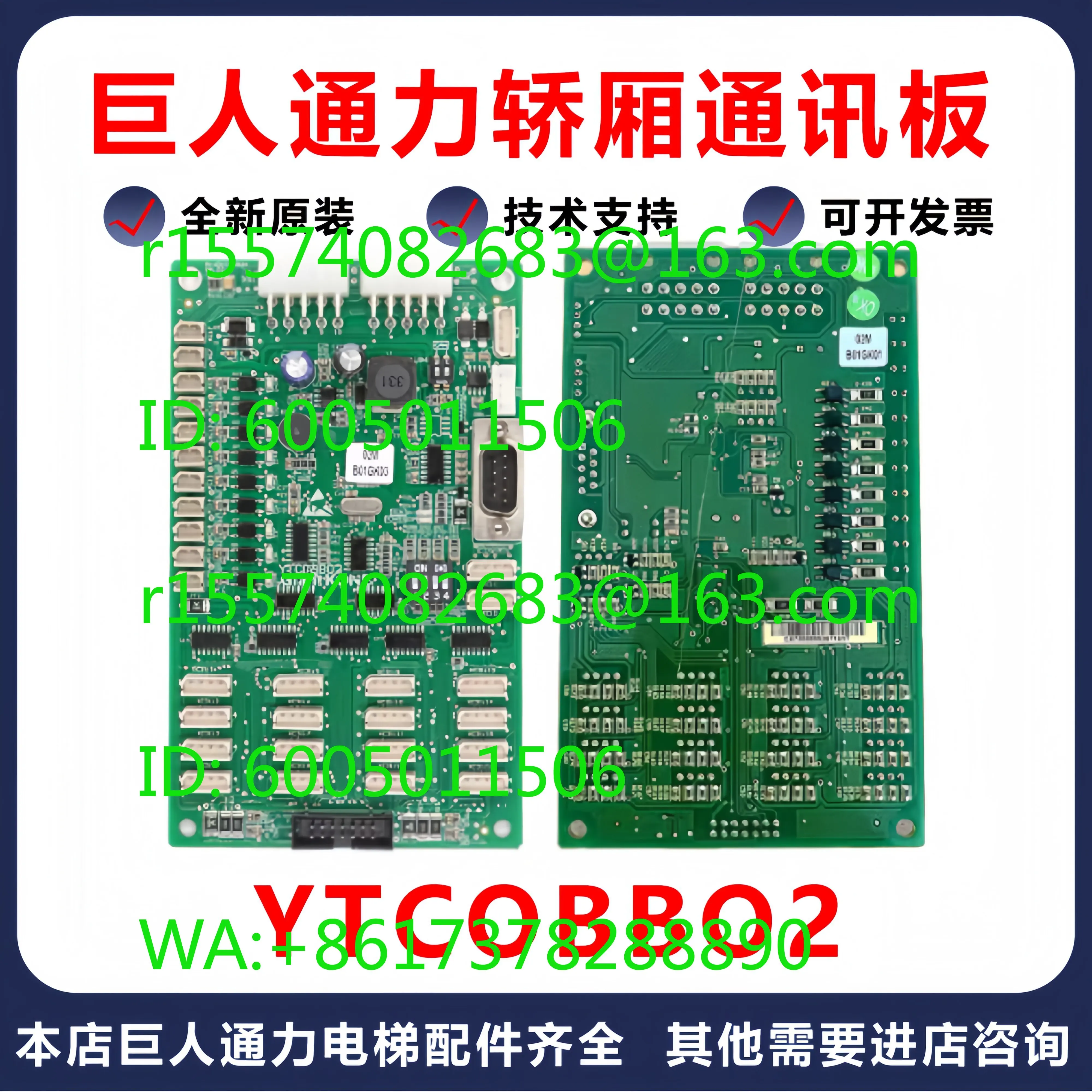 Elevator car communication board YTCOBB02 car control box command board communication main board