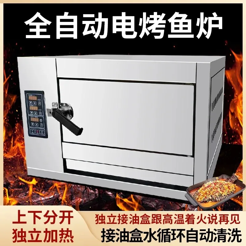 Electric fish box Commercial light wave smokeless fish oven Automatic intelligent