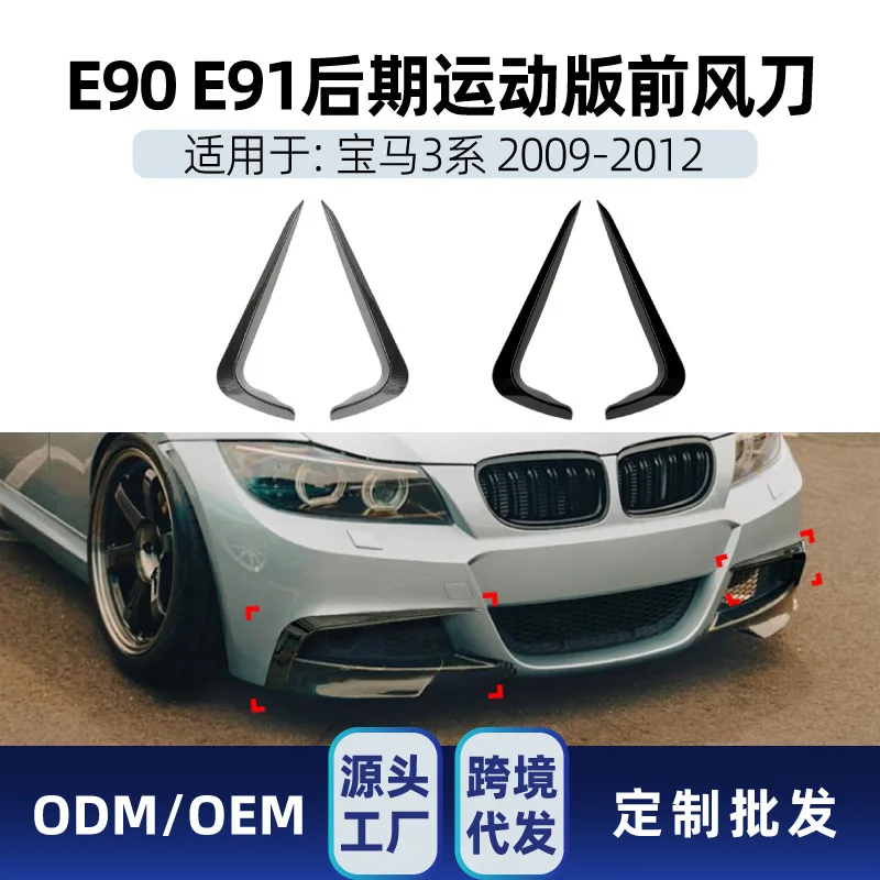 

Подходит для BMW 3 серии E90 E91 LCI M SPORT 2009-12, наклейка на передний пневматический нож, трансграничная модификация
