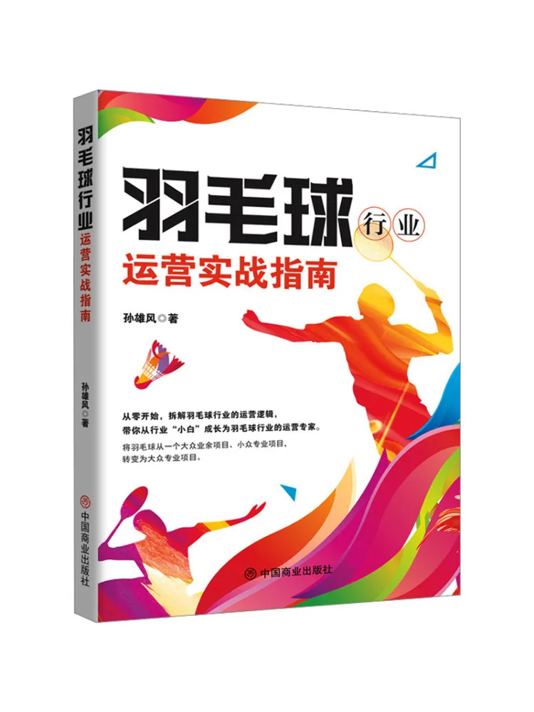 Book-Winshare Practical Guide To Operating in the Badminton Industry