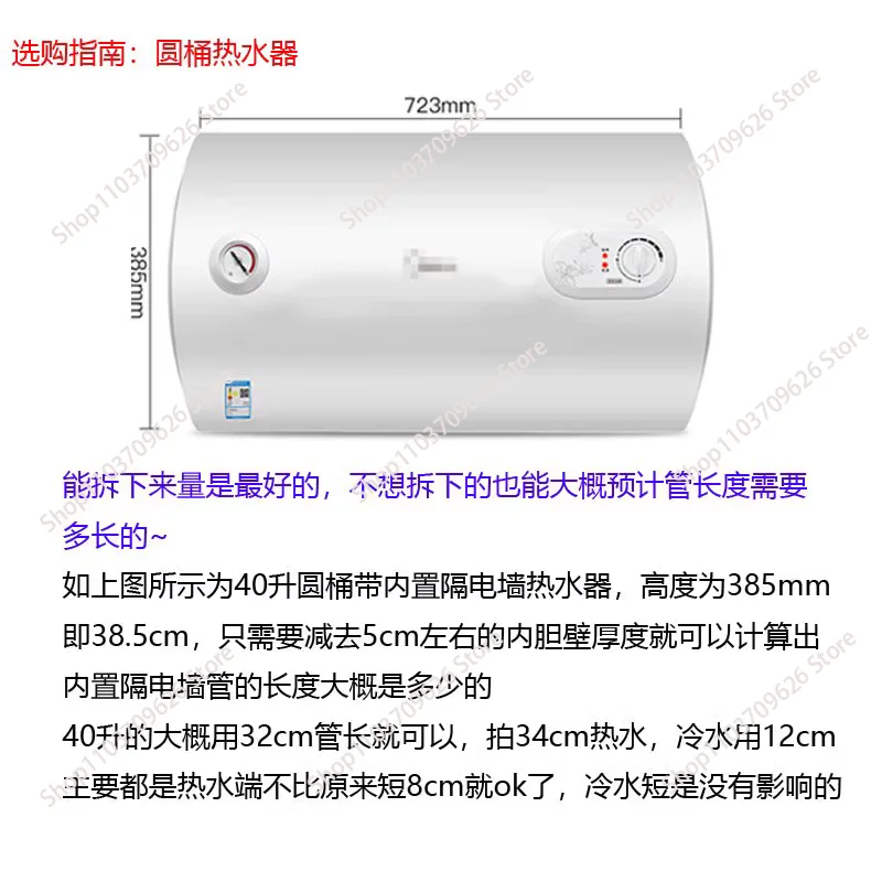 Electric water heater built-in partition wall  TCL cold water inlet hot water outlet pipe accessories