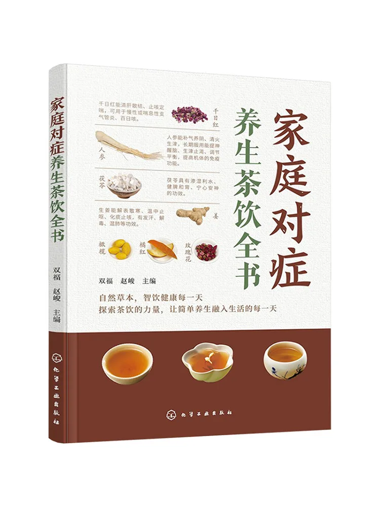 

Книга-Winshare The Complete Of Family Симптоматический чайный напиток для здоровья