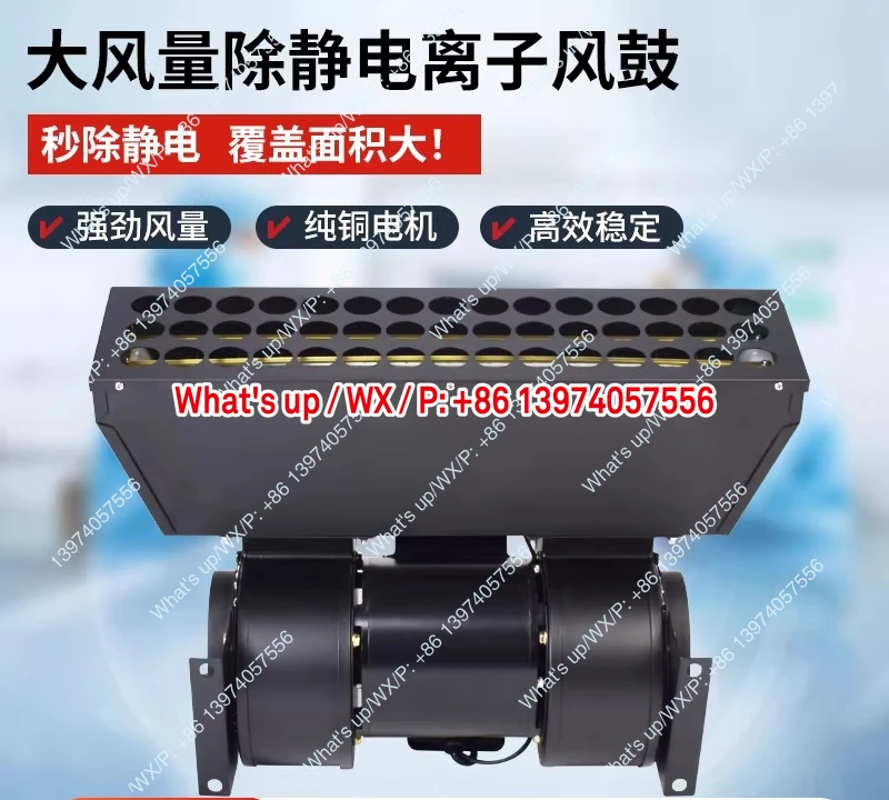 In addition to electrostatic ion drum, industrial-grade large-area dust removal and large  electrostatic eliminator DR-090