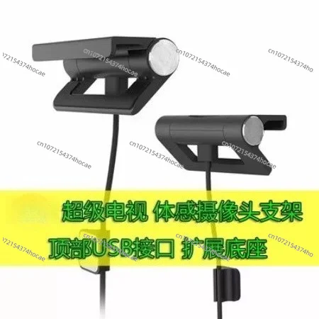 Somatosensory Camera Holder, Fashion Version, Original 3D TV X65 Holder, Gesture Usb Extension Cable.