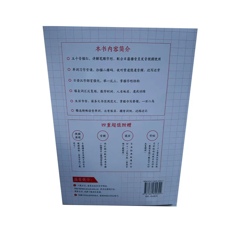 Japanese Copybook for New Students: Syllabary, Zero - Foundation Self - study, Vocabulary, and Calligraphy Book for School Use