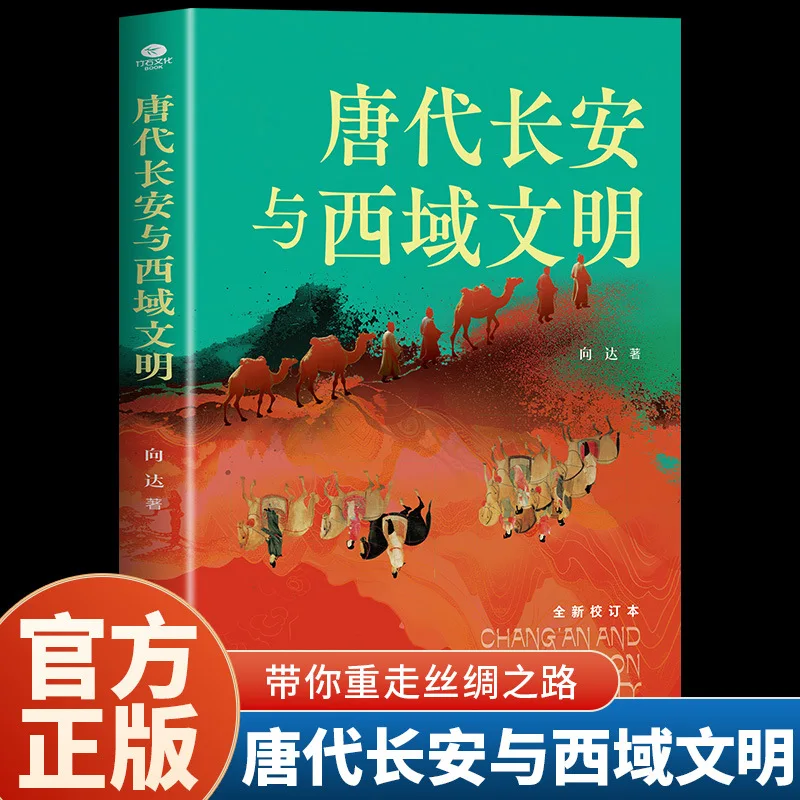 

Династия Тан, Чанъань и Западные регионы: эпопейное объединение цивилизаций