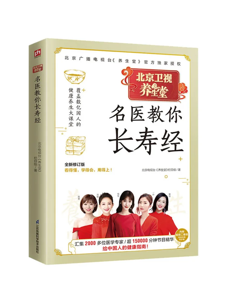 

Book-Winshare Yangshengtang Famous Doctor Teaches You the Longevity Secret New Revised Edition