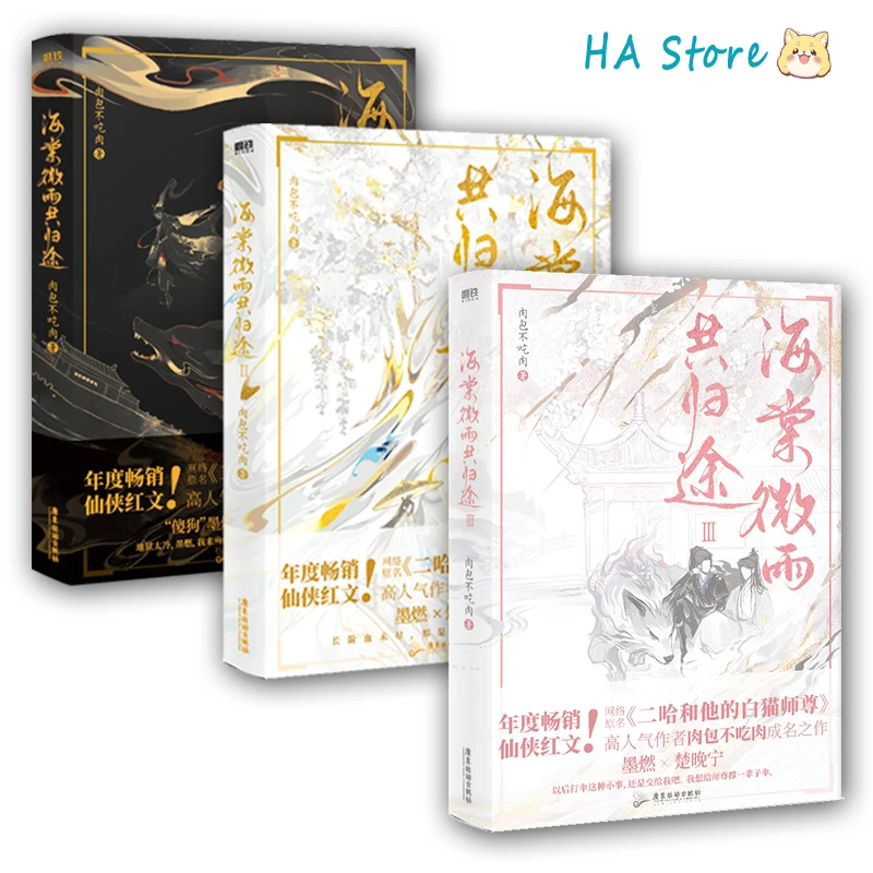 

Husky and His White Cat Shi Zun Original Novel Hai Tang Wei Yu Gong Gui Tu Set 3 Books Chu Wanning Mo Ran Er Ha 2ha Erha