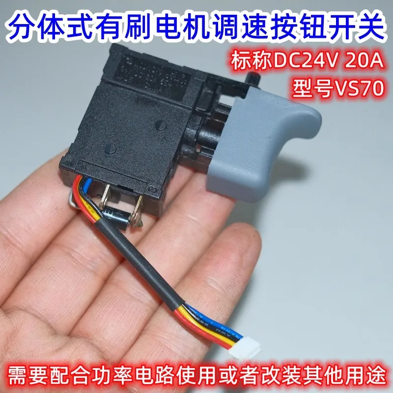Split type high-power electric tool speed control press switch forward and reverse 24V 20A brushed motor switch dc