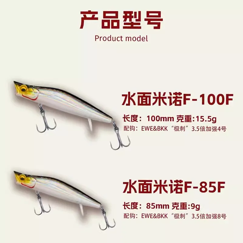 EWE 2024 New 85F/100F Yinbo Long Shot Water Surface Minnow Fishing Lure 9g/15.5g 