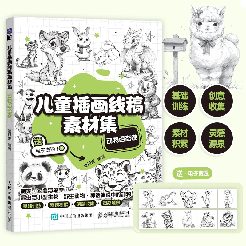 Children's Illustration Line Art: Animal Poses Collection