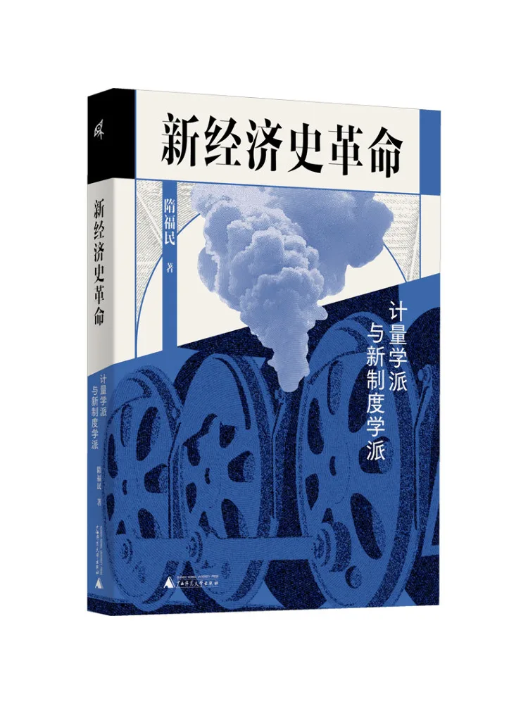 

Book-Winshare Новая экономическая история Революция Экономинометрическая школа и новая институциональная экономика