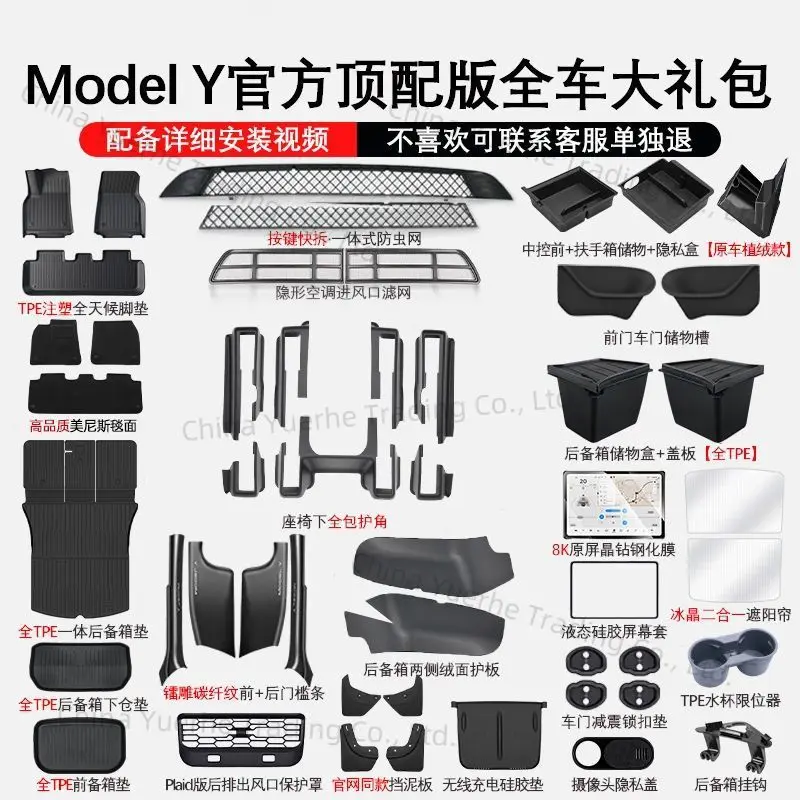 

Suitable for Tesla new car protection modely car decoration supplies ya accessories car goods gift package combination