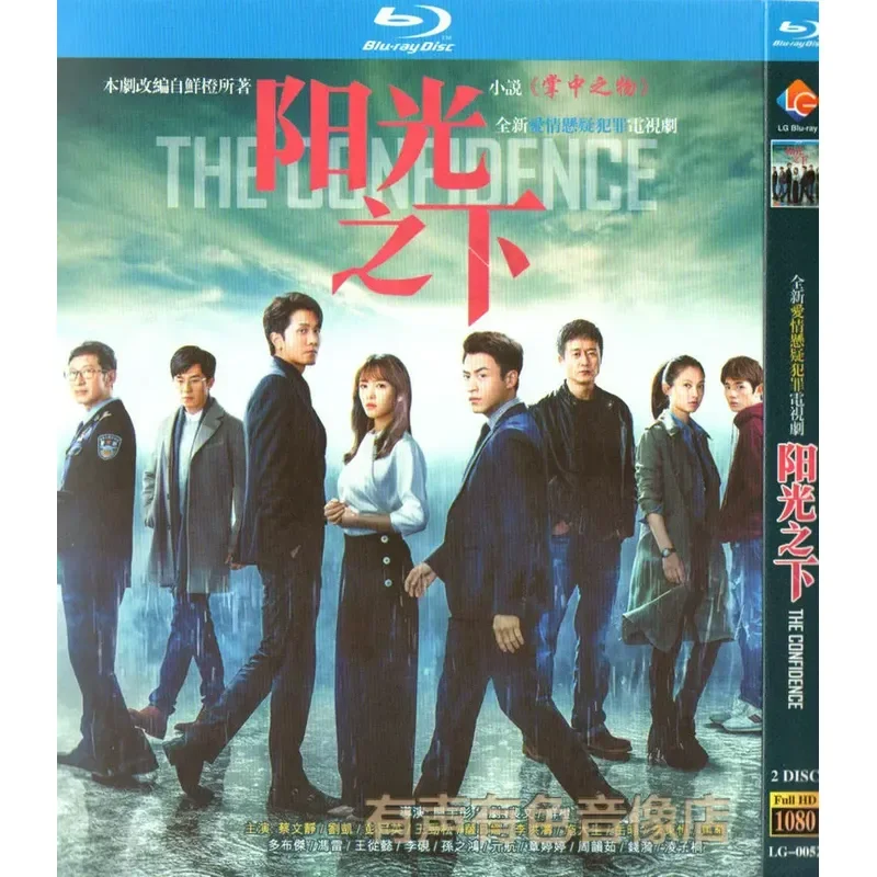 

Love Suspense Crime TV Series Under the Sun Genuine High Definition BD Blu-ray 2 Disc Cai Wenjing