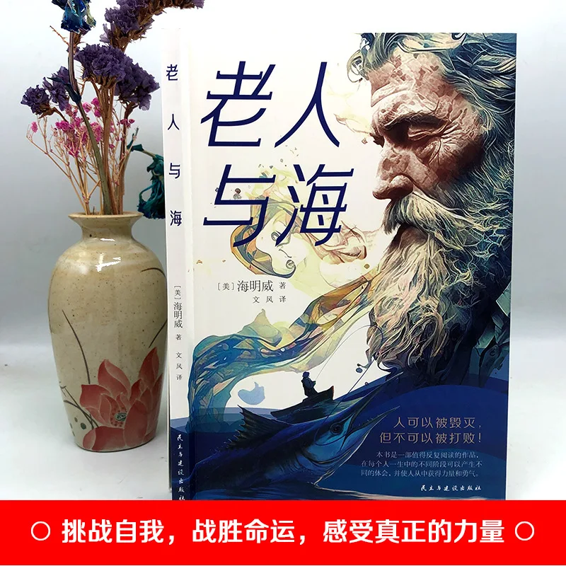 The Old Man and The Sea, Hemingway's Original Extracurricular Reading Books for Primary and Secondary School Students