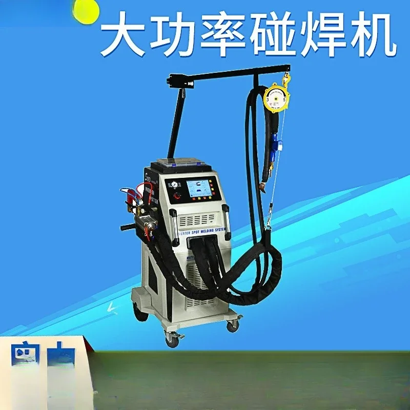 High power touch welding machine, mobile touch welding machine