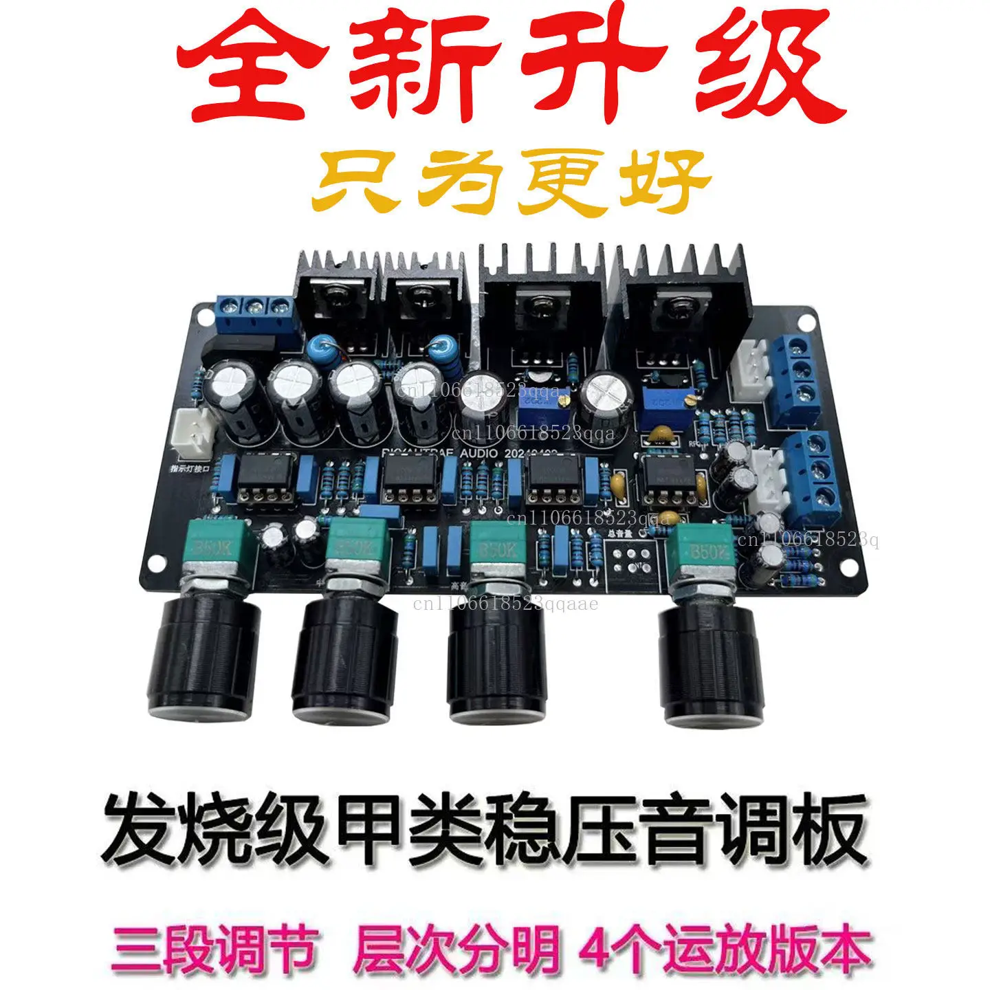 Upgraded ne5532 Class A regulated tonal board high and medium bass adjustment HIFI audiophile power amplifier front board
