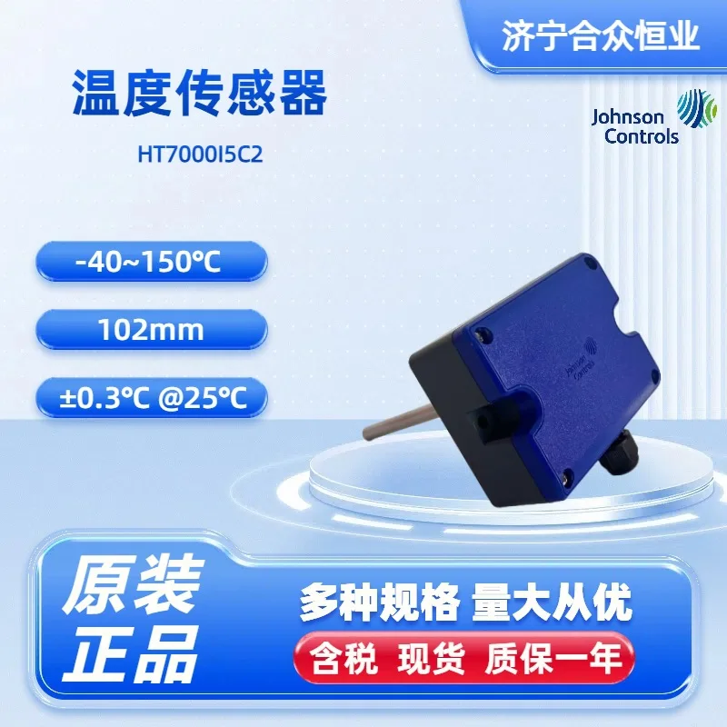 

Датчик температуры Johnson Genuine HT7000I5C2 -40~150°C ° Датчик-зонд C-типа, 102 мм