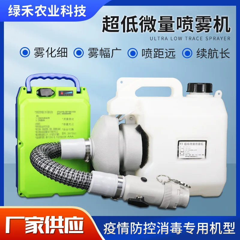 

Ultra-low Capacity Sprayer, Electric Disinfection Machine, Lithium Battery Epidemic Prevention Cold Machine Agricultu