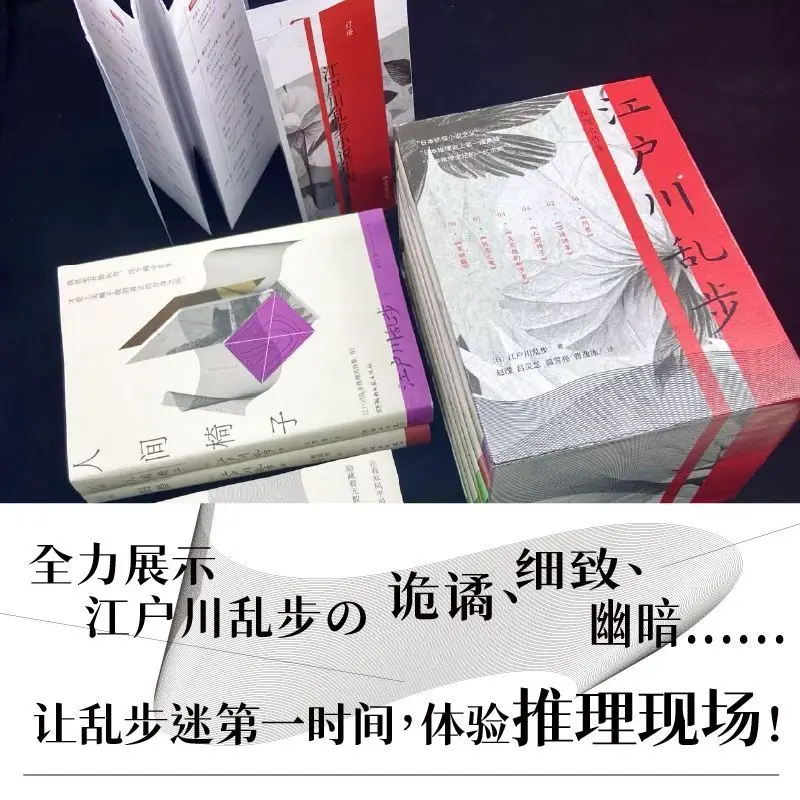 Edogawa Rambling Reasoning Masterpiece Collection Brushing Edge Gift Box Edition Human Chair Yin Beast Black Lizard Ghost Of Iso