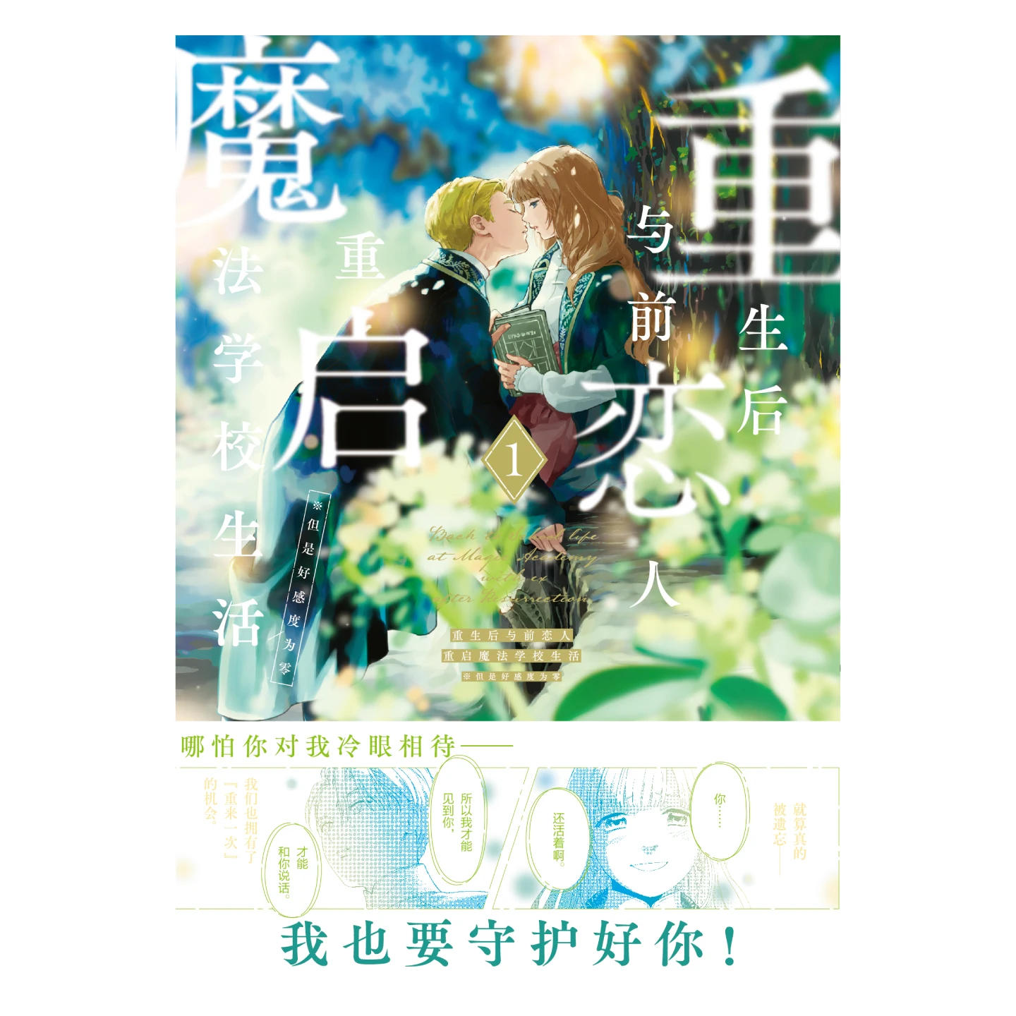 إعادة تشغيل الحياة المدرسية السحرية مع العشاق السابق بعد ولادة جديدة: ولكن الإفضية صفر. حجم 1-2 2 مجموعات إعادة الميلاد المفضلة هو 0 #4