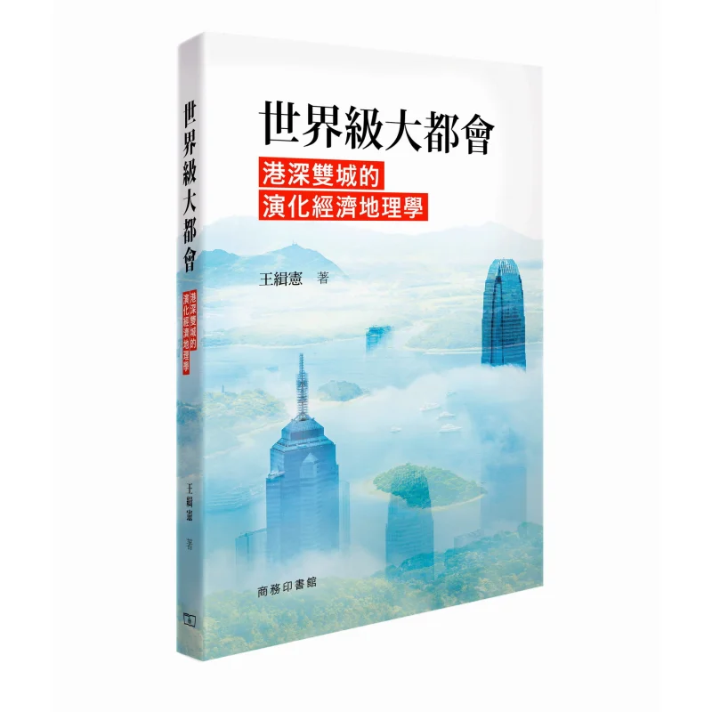 

The Evolutionary Economic Geography Of The Worldclass Metropolis Hong Kong And Shenzhen Wang Jixian 9789620767012